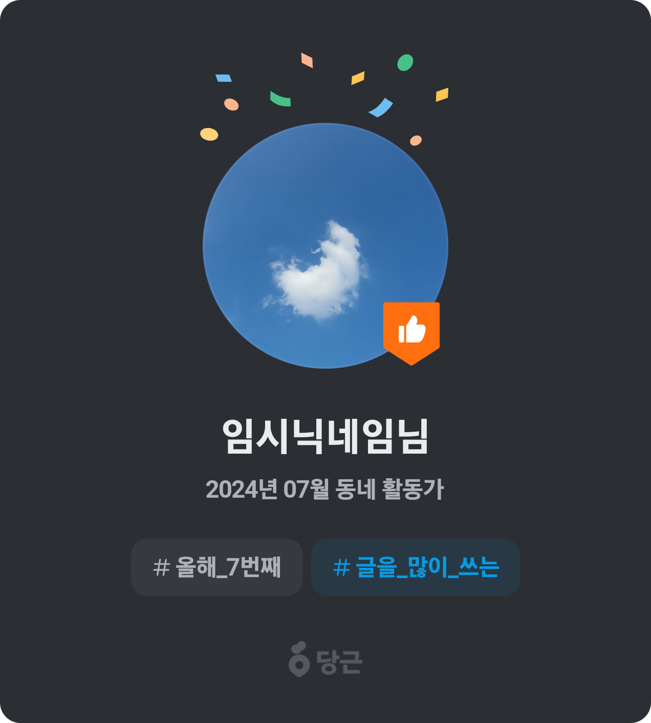 이번 달 동네 활동가가 되었어요! 🥕 썸네일