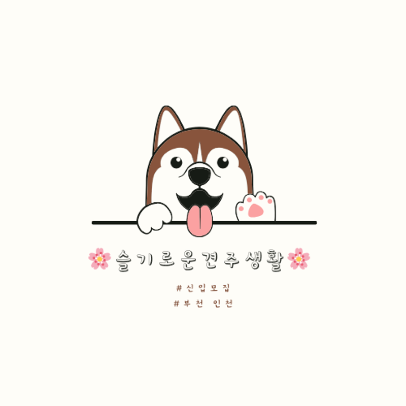 🌸슬기로운 견주생활🌸 썸네일