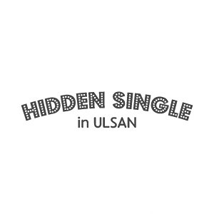 ☆울산 히든 돌싱☆ 썸네일