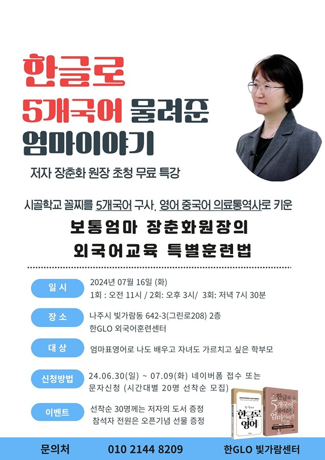 한글로영어 장춘화원장 특강 썸네일