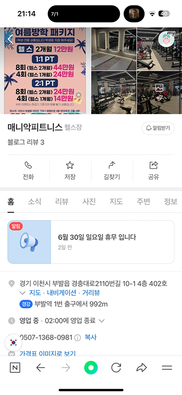 헬스 같이하실 파트너 구해요 썸네일