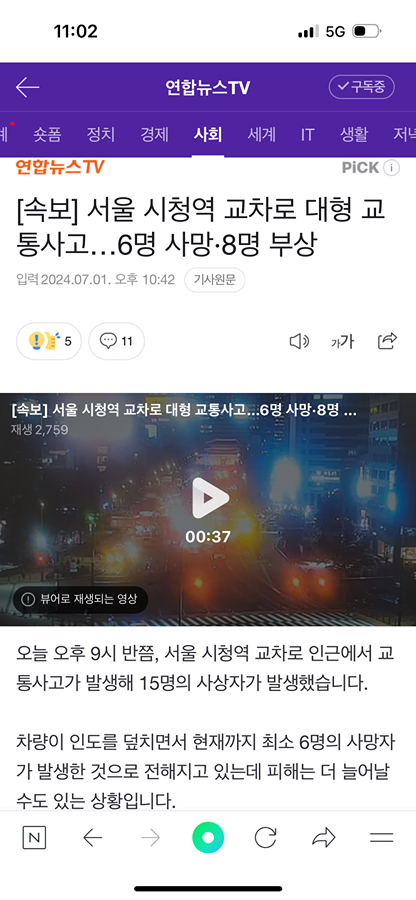 시청역 앞 교통사고로 사상자 발생 썸네일