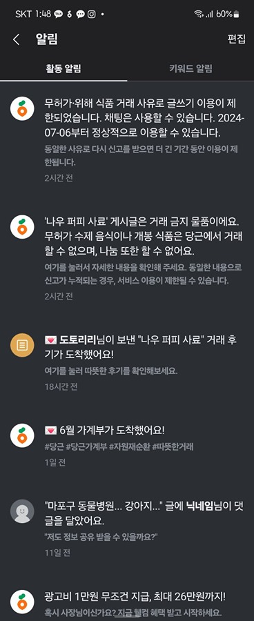 ㅂㅌㅁㅌ 사료도 아닌데 무료나눔 했다가 제한 당했네요.. 🥲  썸네일