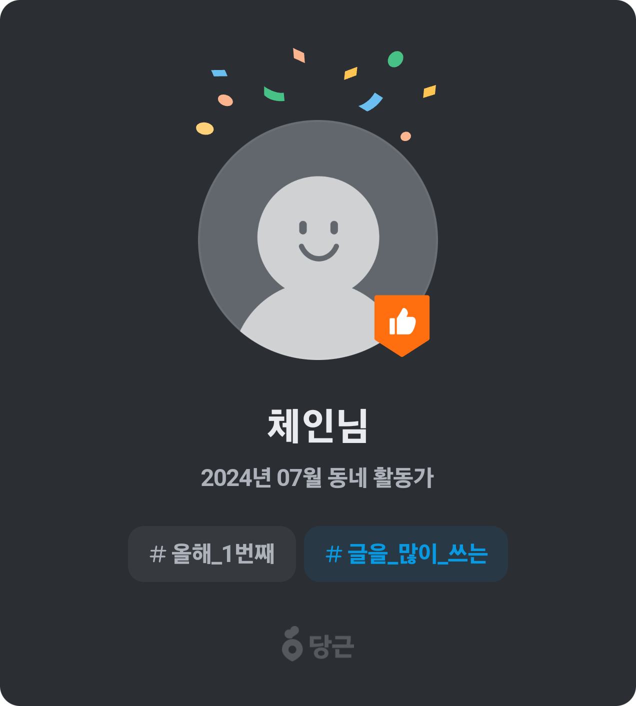 이번 달 동네 활동가가 되었어요! 🥕 썸네일