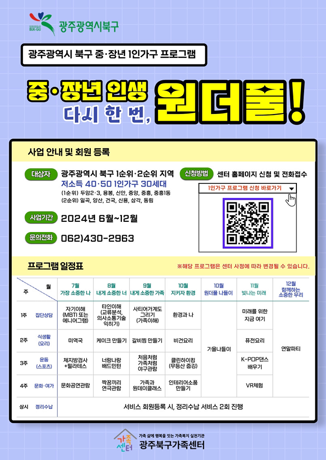 중장년 1인가구 40대 50대 모이세요~ 썸네일