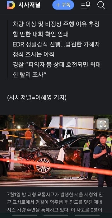 시청역 사고  썸네일