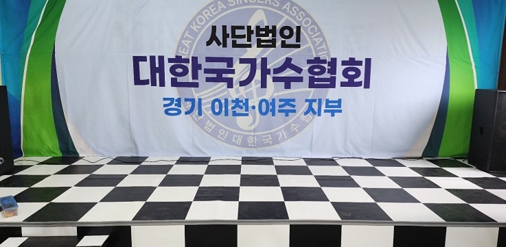 사)대한국가수협회 이천,여주지부 썸네일