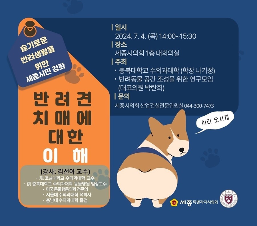 7월4일 [반려견 치매에 대한 이해] 특강 안내 썸네일