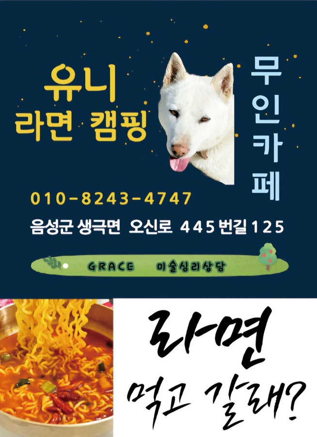 라면캠핑&무인카페  썸네일