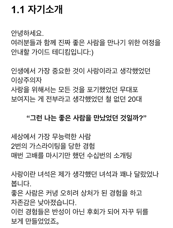 진짜 좋은 사람 만나고 싶은 분들 위한 강의 썸네일