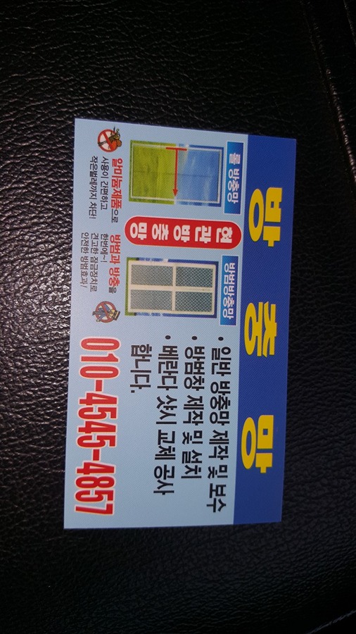 방충망 교체 썸네일