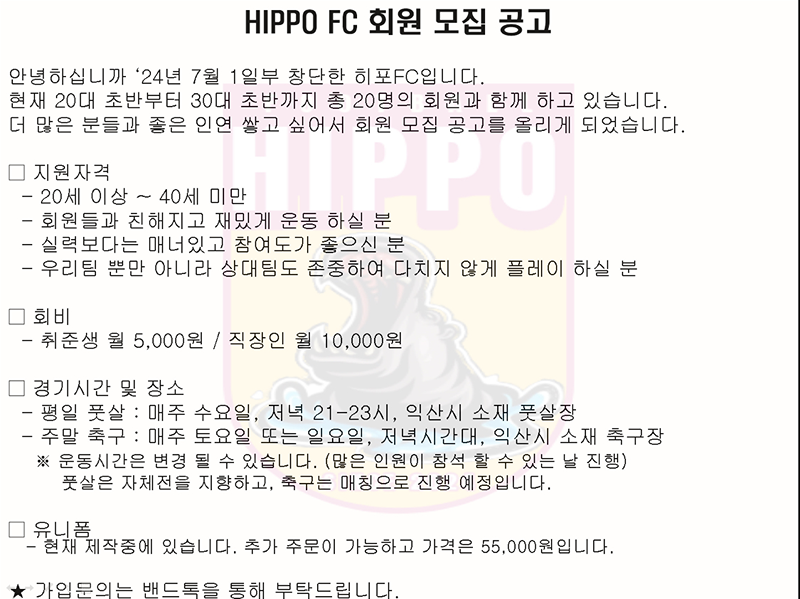 회원모집 익산 축구,풋살 HIPPO FC