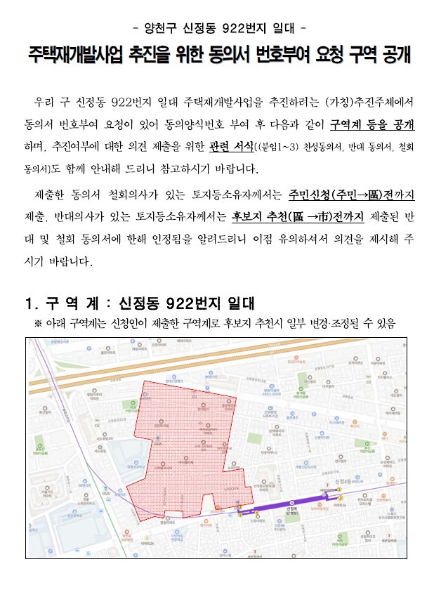 신정역 1구역 신통기획 재개발 안내문 썸네일