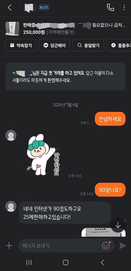 청소기 사기꾼 잡았습니다 썸네일