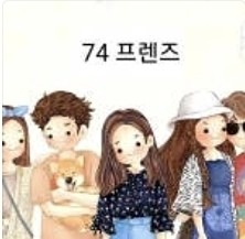 응답하라1974(남녀공학) 썸네일
