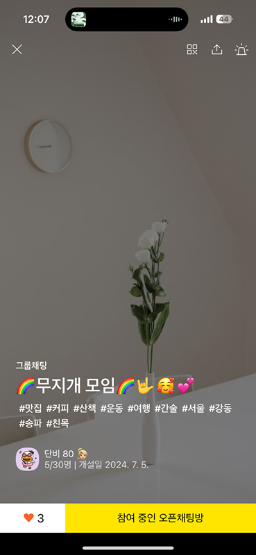 🌈무지개 모임🌈🤟🥰💕송파,강동 친목 썸네일