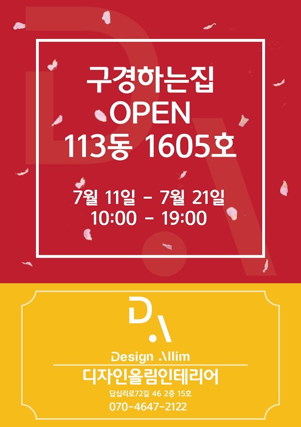 아파트 인테리어 구경하는집 OPEN 썸네일