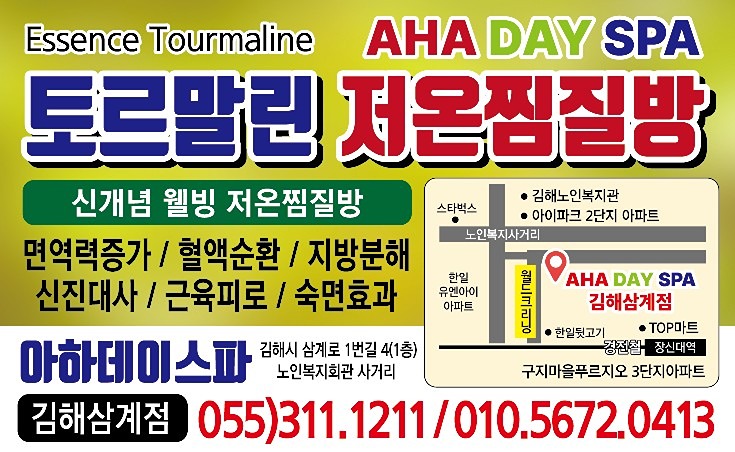 ADS 토르말린저온체험관 김해삼계점 썸네일