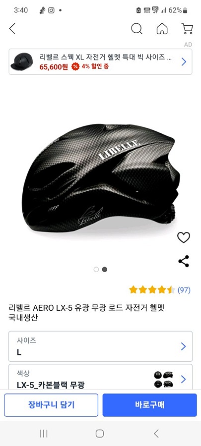 검정색 자전거 헬맷 찾습니다(사례금 5000원) 썸네일