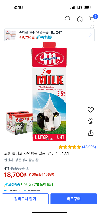 멸균 우유 반반 거래 / 종로3가역 종각역 안국역 썸네일