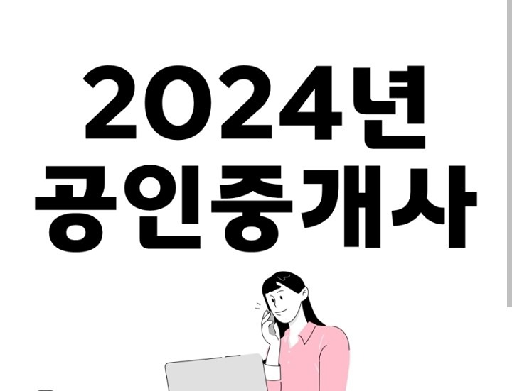 2024년 공인중개사 스터디-잠실 썸네일