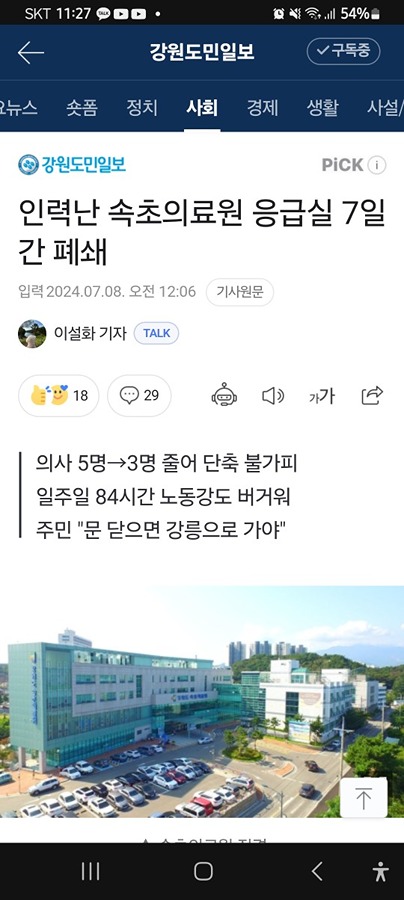 속초 의료원 안내 공지 썸네일