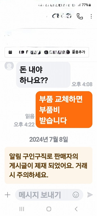 당근에서 온 안내글  썸네일