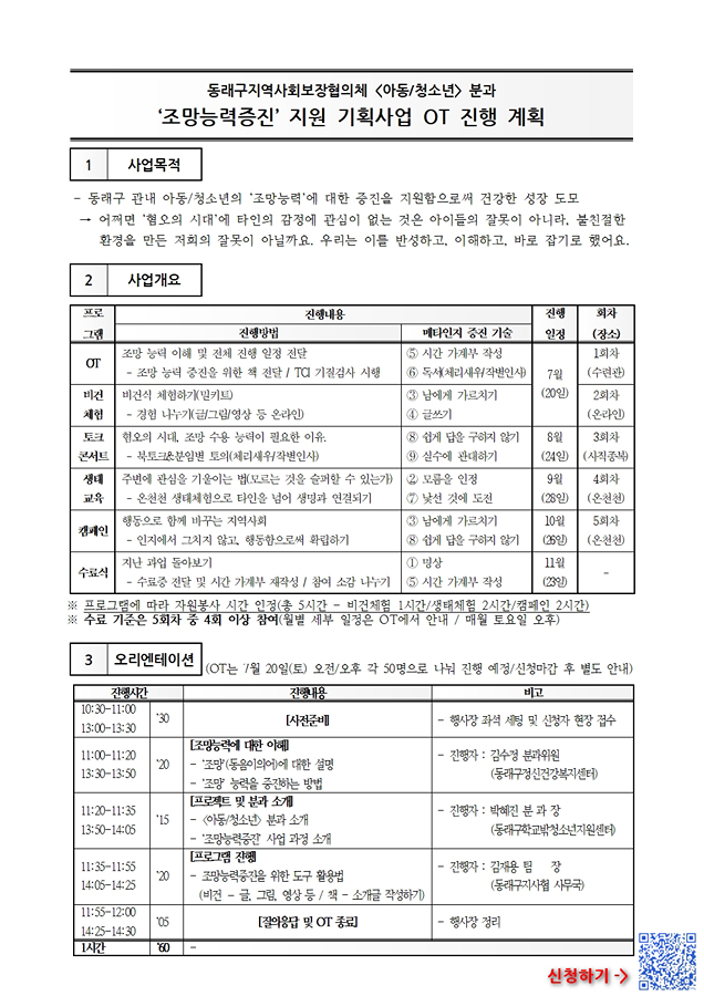 청소년 사회 관계성 증진 프로그램(마감임박/무료) 썸네일