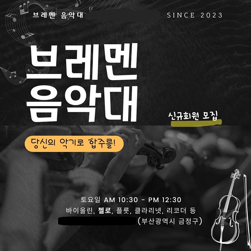 브레멘 음악대(오케스트라) 썸네일