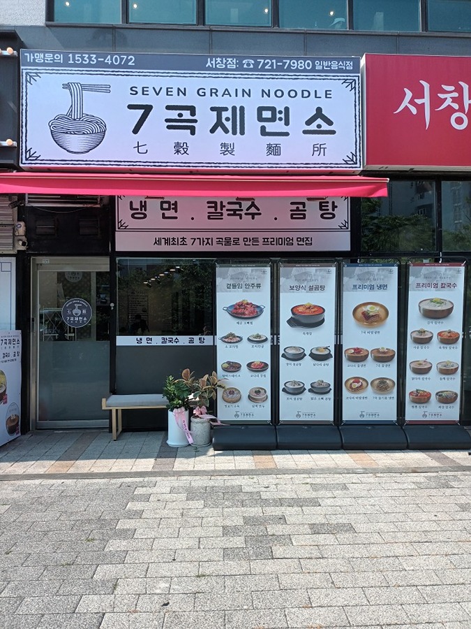 서창2지구 냉면 칼국수곰탕 맛집이 있었네요^^ 썸네일