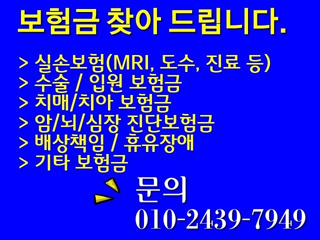 보험금청구.보험상담 썸네일