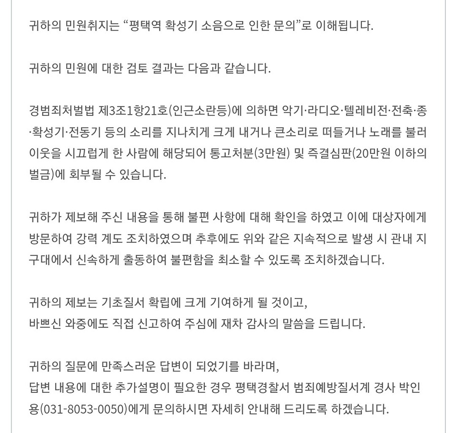 평택역 잡상인 소음 관련 신고 가능합니다 썸네일