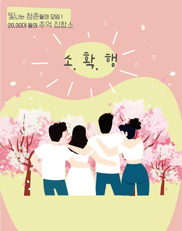 🌸대전 소확행 모임🌸 썸네일