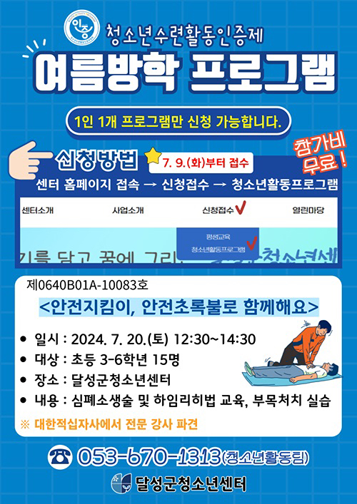 청소년 여름방학 안전교육👍🏻 썸네일