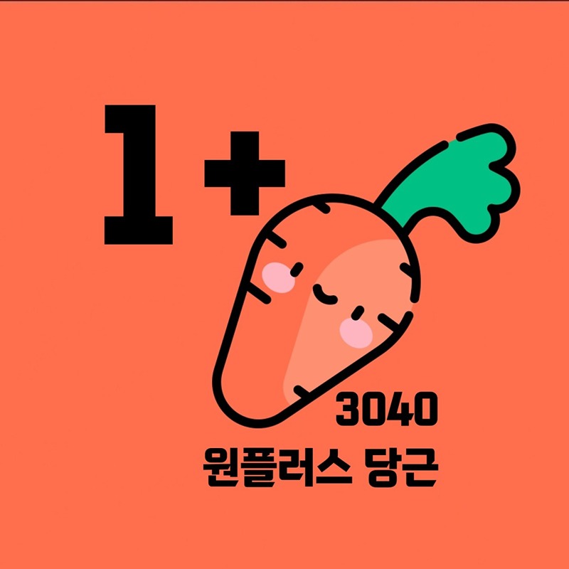 3040 1+당근 썸네일