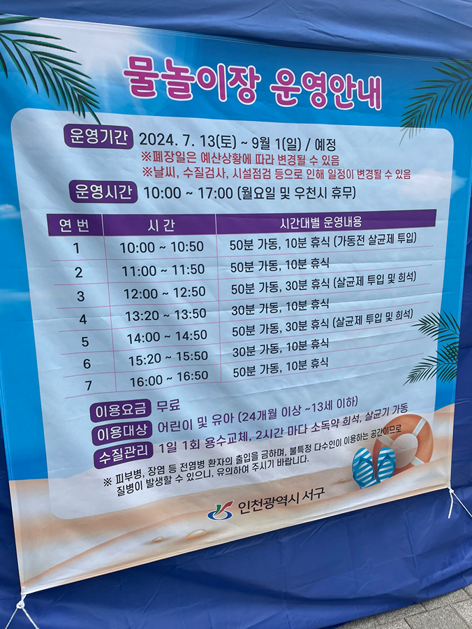 가좌2동 수영장  썸네일