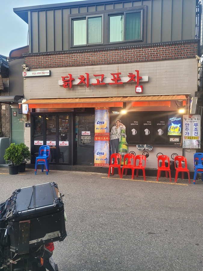 닭치고포차 썸네일