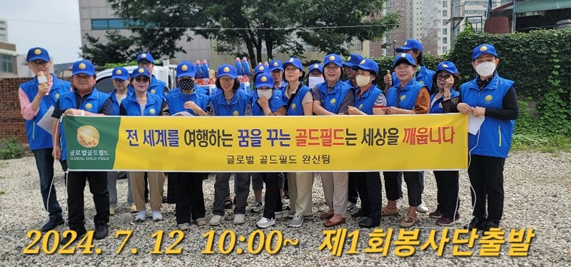 필드봉사단 썸네일