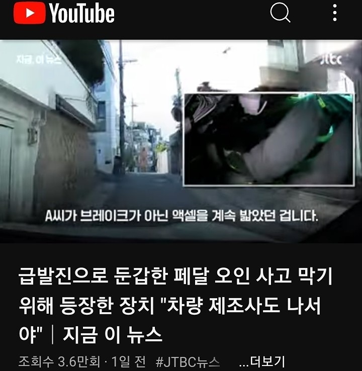 급발진 알고보니 페달 오인 썸네일