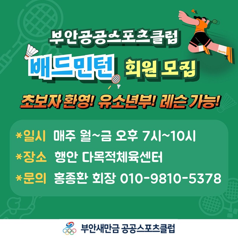 부안공공스포츠클럽(배드민턴) 썸네일