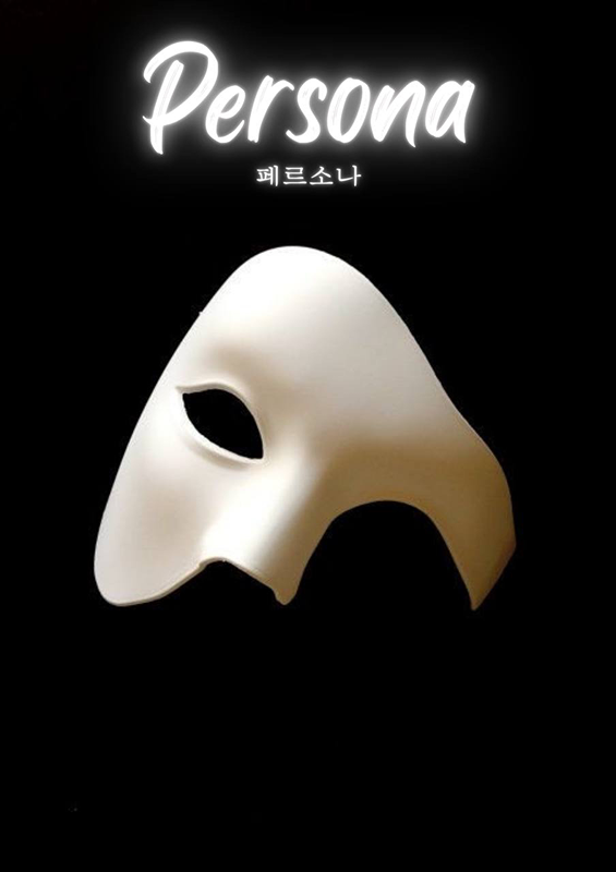 🎭 페르소나 : 가면 독서회 📖 썸네일
