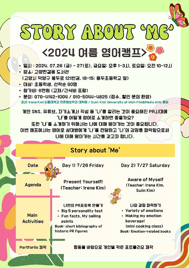 2024 여름 영어, 수학캠프(초등학생) 썸네일