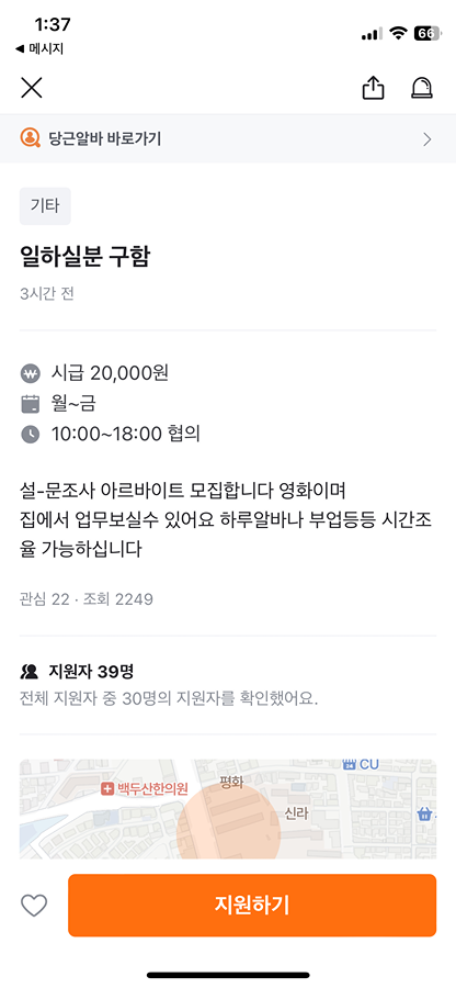 신종 사기 투자 알바 썸네일