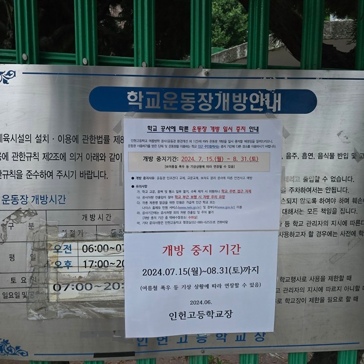 인헌고 러닝하시던 분들 어디로 가시나요.. 썸네일