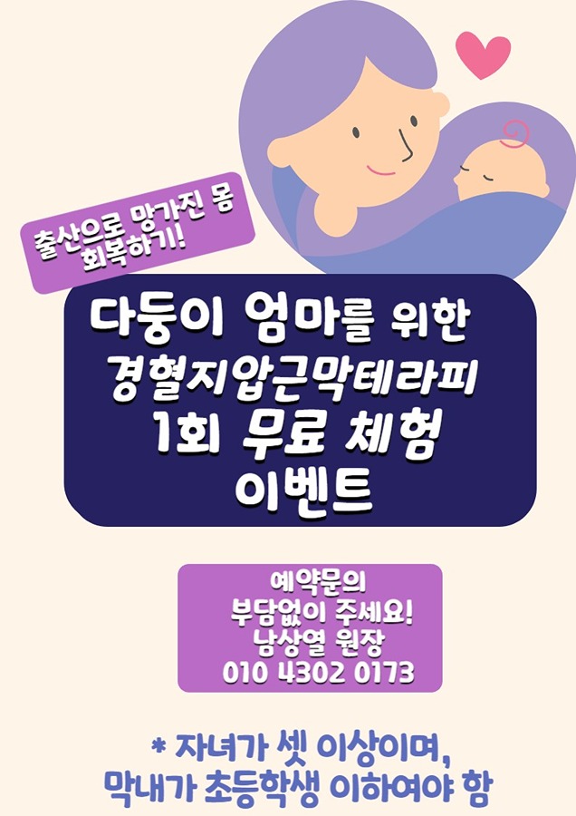 삼둥맘 마사지  무료권 썸네일