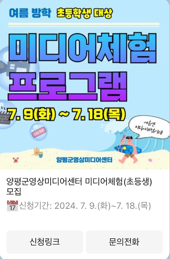 여름방학때 양평군영상미디어센터에서 썸네일