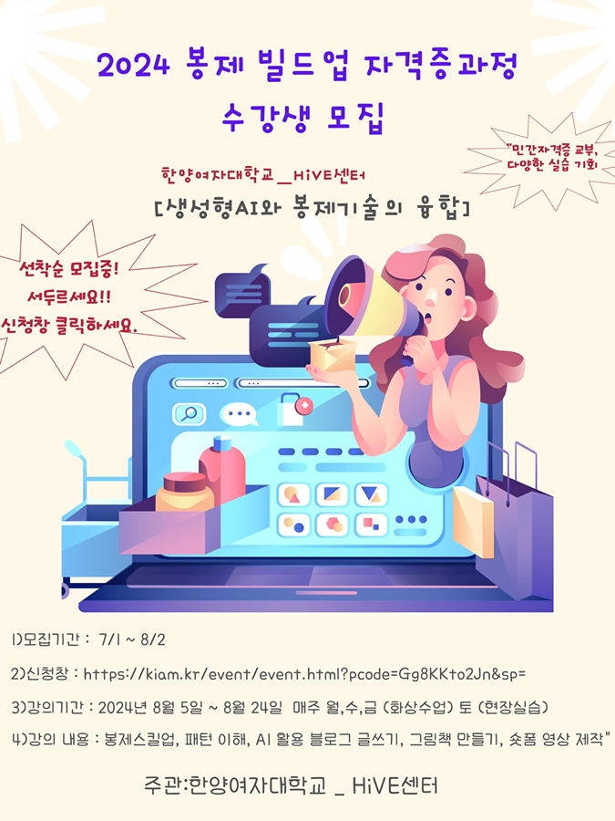 [성동구-한양여대 HiVE센터] 봉제 비즈니스 빌드업 자격증 과정 수강생 모집 썸네일