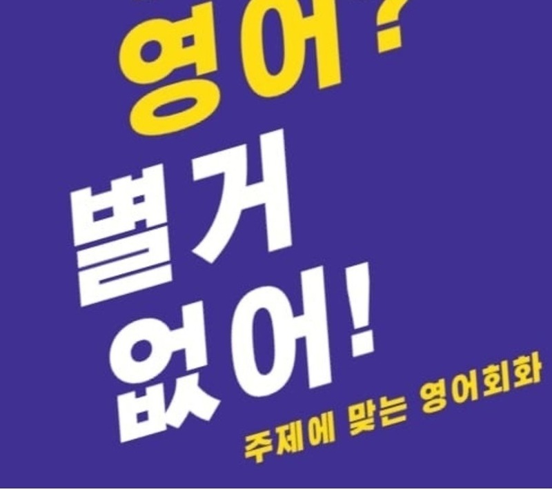 헬로잉글리쉬 썸네일