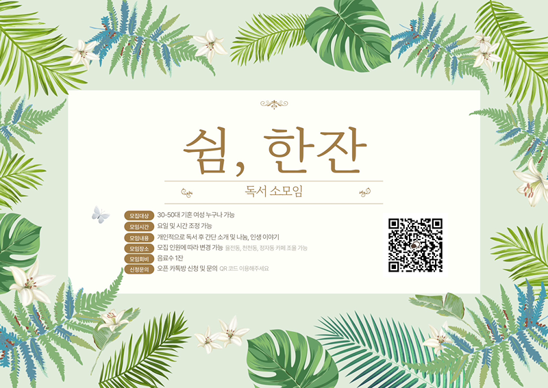 쉼, 한 잔 썸네일