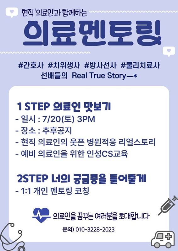 의료인멘토링 썸네일